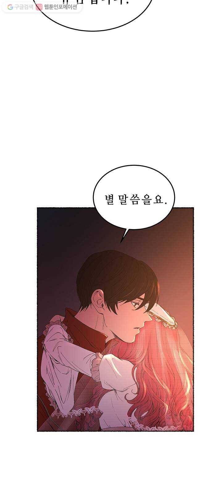 마른 가지에 바람처럼 13화 하비투스 대사원 (5) 36