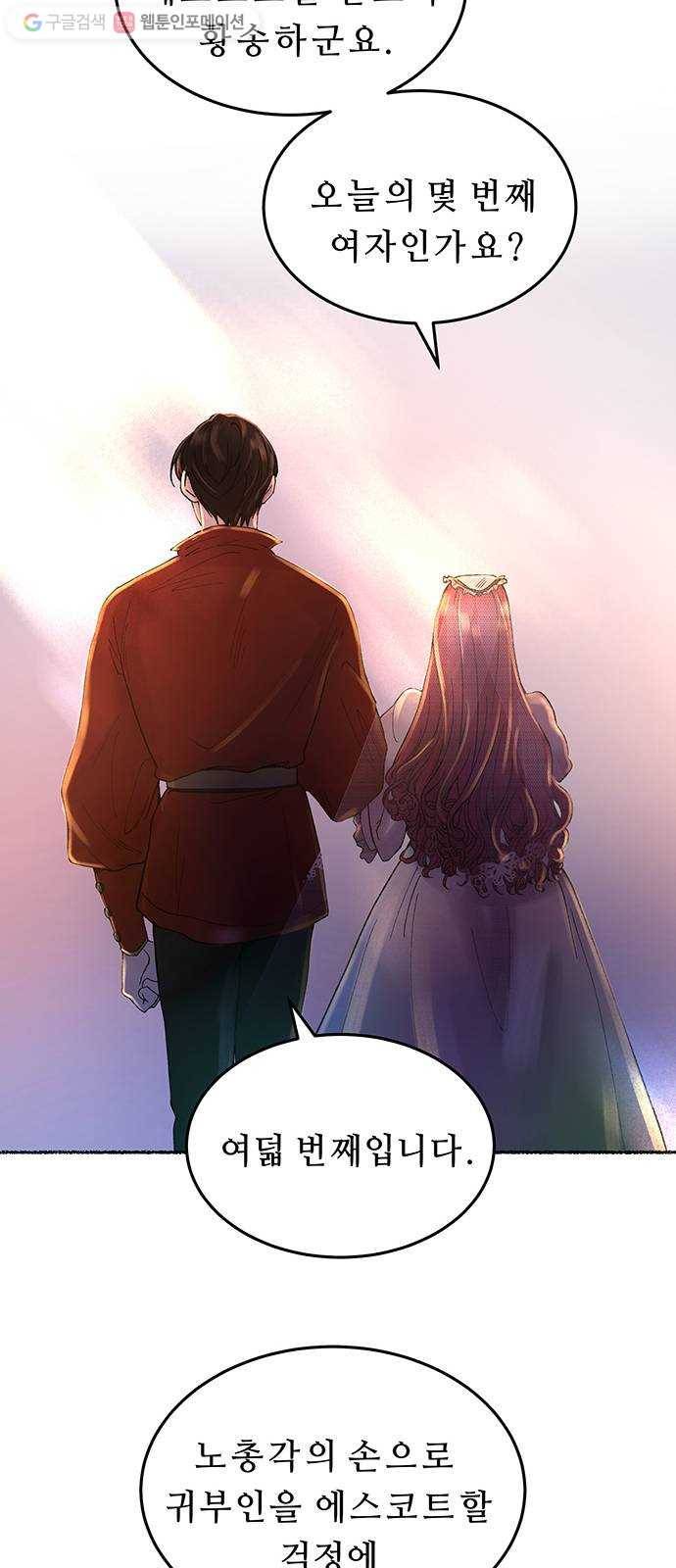 마른 가지에 바람처럼 13화 하비투스 대사원 (5) 41