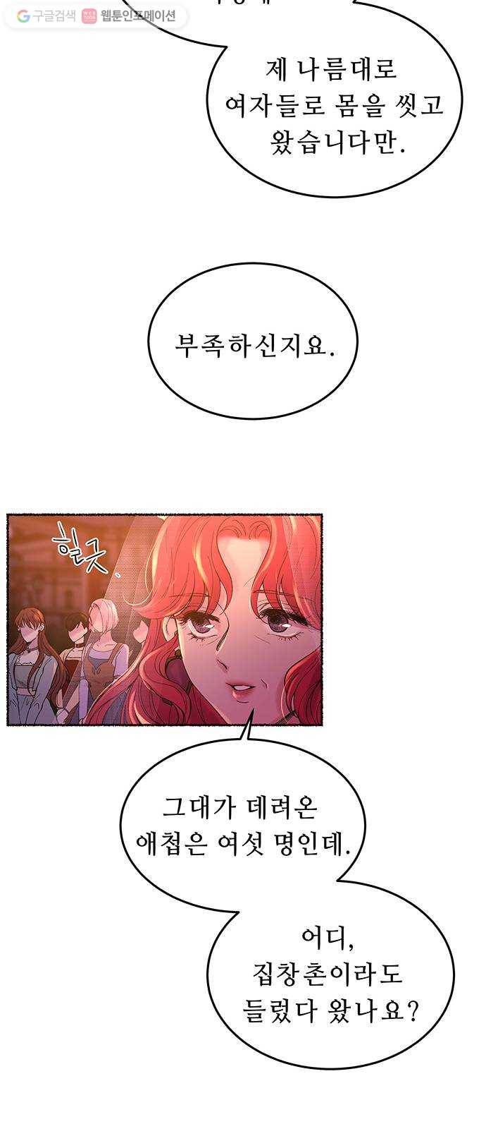 마른 가지에 바람처럼 13화 하비투스 대사원 (5) 42