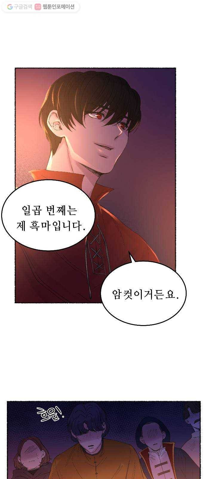 마른 가지에 바람처럼 13화 하비투스 대사원 (5) 43