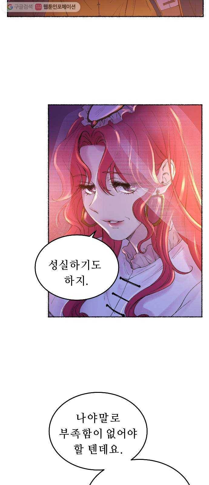 마른 가지에 바람처럼 13화 하비투스 대사원 (5) 44
