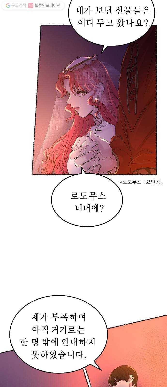 마른 가지에 바람처럼 13화 하비투스 대사원 (5) 45