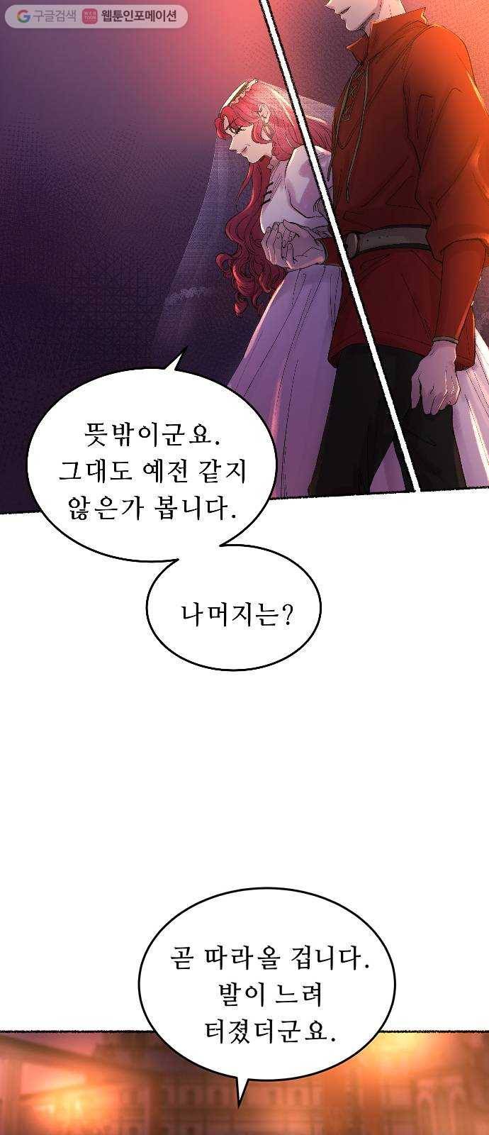 마른 가지에 바람처럼 13화 하비투스 대사원 (5) 46