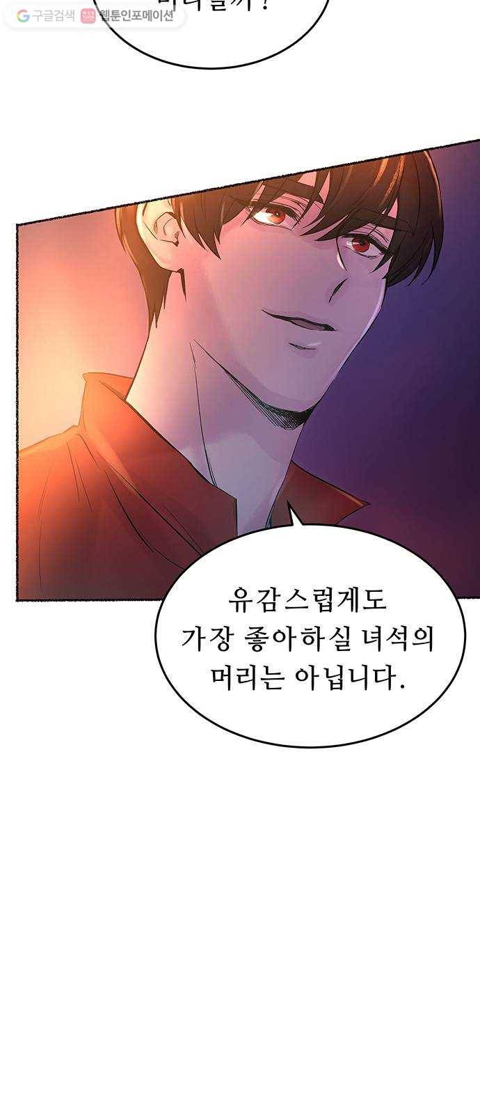 마른 가지에 바람처럼 13화 하비투스 대사원 (5) 48