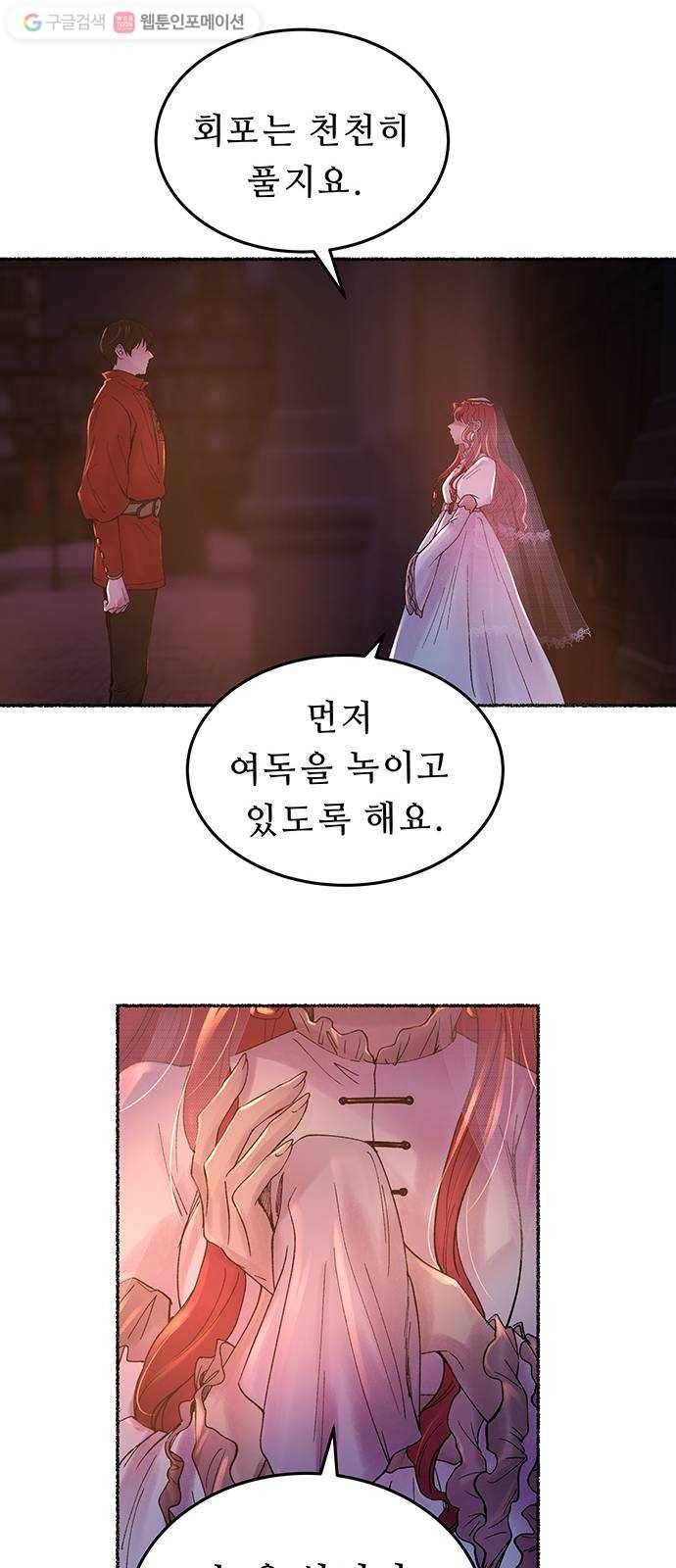 마른 가지에 바람처럼 13화 하비투스 대사원 (5) 52