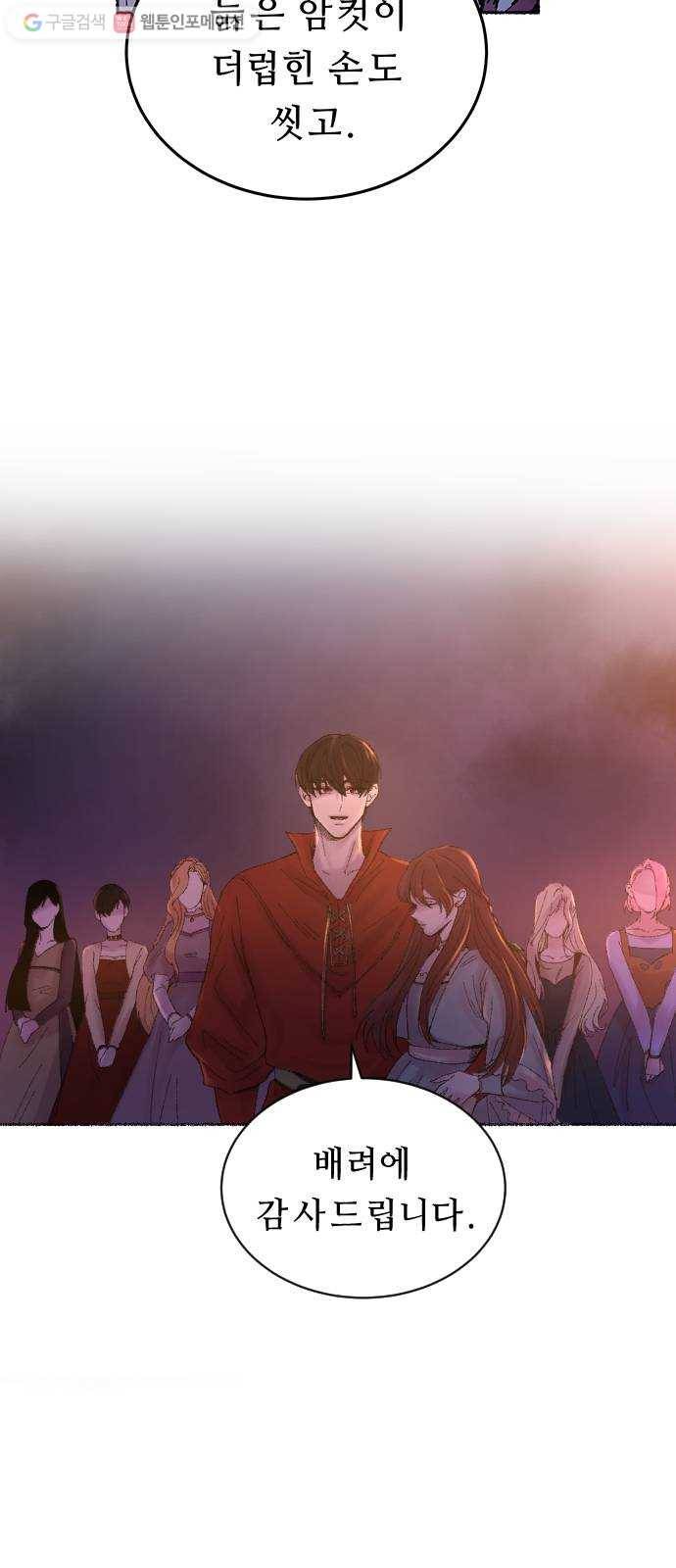 마른 가지에 바람처럼 13화 하비투스 대사원 (5) 53