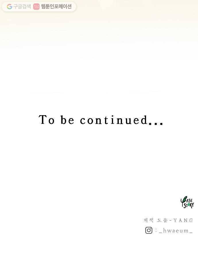 마른 가지에 바람처럼 13화 하비투스 대사원 (5) 57