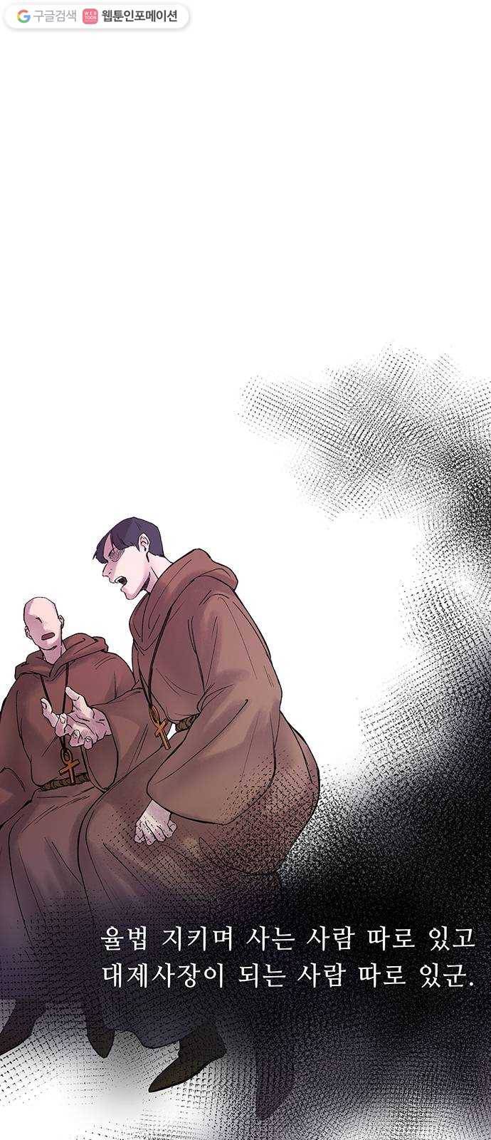 마른 가지에 바람처럼 20화 하비투스 대사원 (12) 1