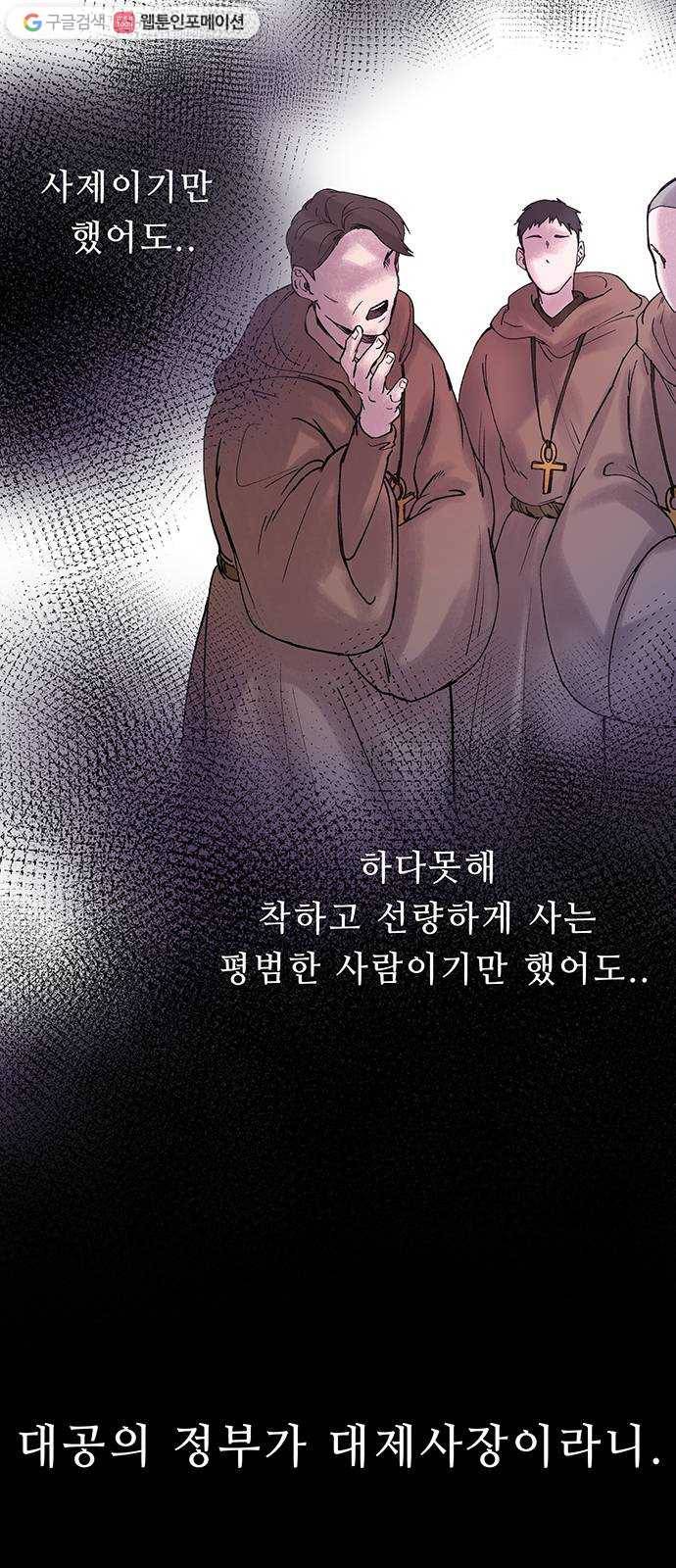 마른 가지에 바람처럼 20화 하비투스 대사원 (12) 2