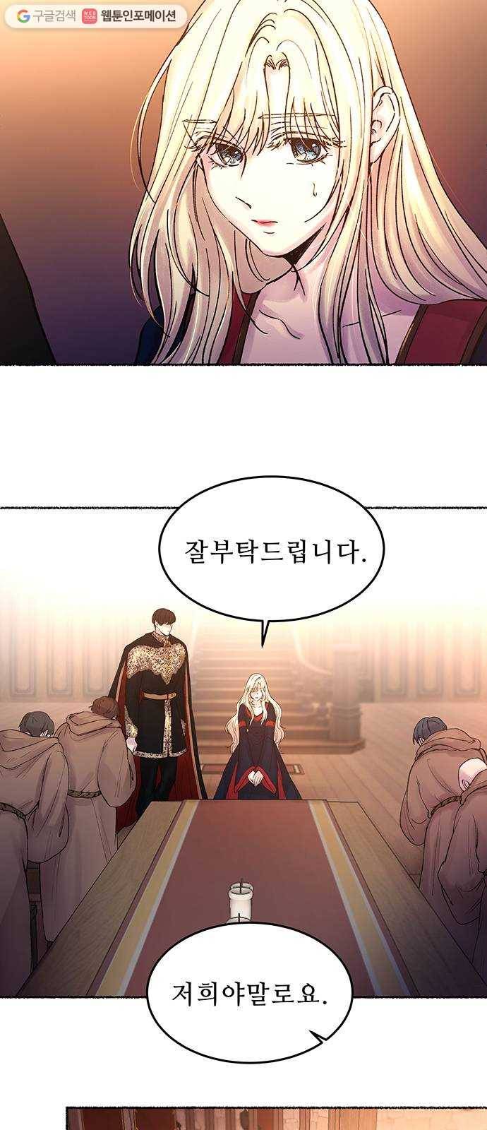 마른 가지에 바람처럼 20화 하비투스 대사원 (12) 5