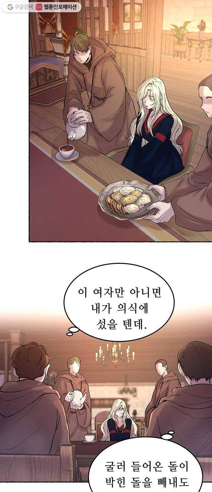 마른 가지에 바람처럼 20화 하비투스 대사원 (12) 6