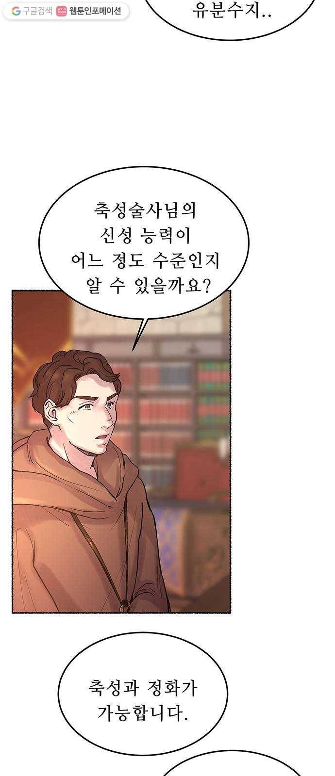 마른 가지에 바람처럼 20화 하비투스 대사원 (12) 7