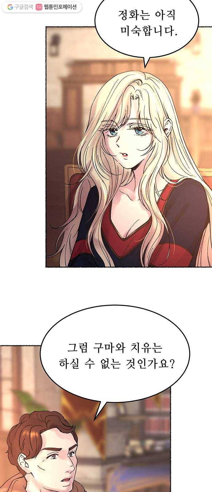 마른 가지에 바람처럼 20화 하비투스 대사원 (12) 8