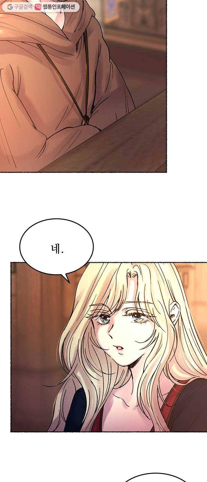 마른 가지에 바람처럼 20화 하비투스 대사원 (12) 9