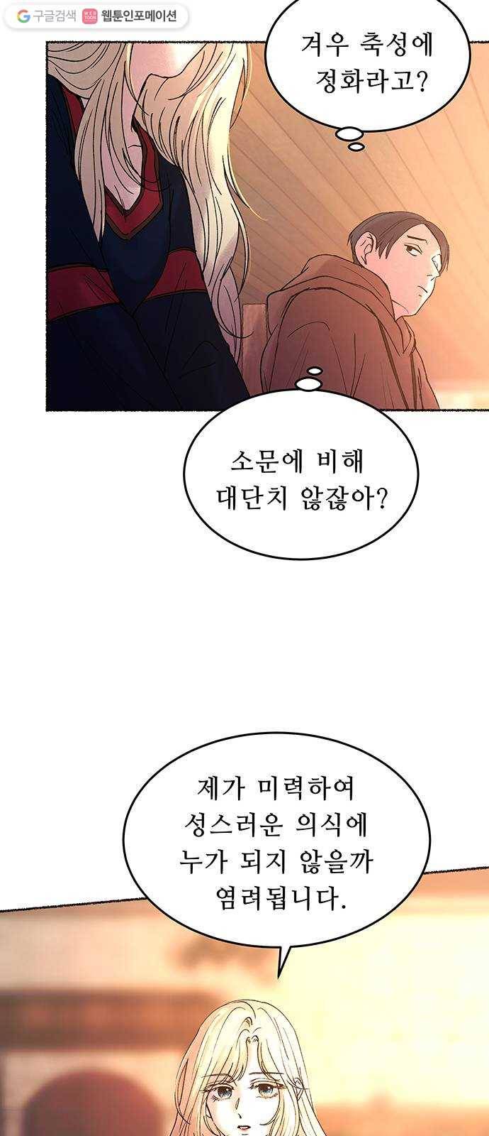 마른 가지에 바람처럼 20화 하비투스 대사원 (12) 10