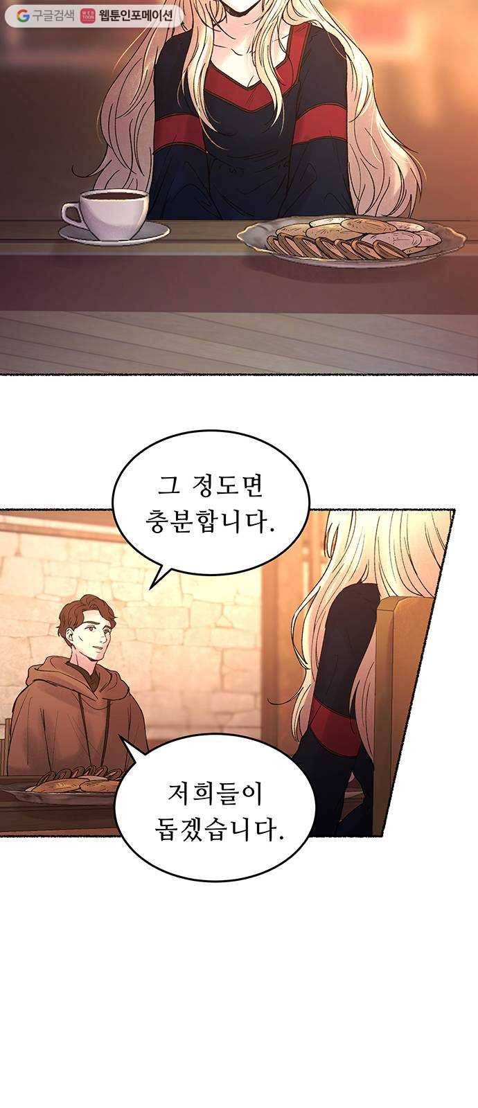 마른 가지에 바람처럼 20화 하비투스 대사원 (12) 11