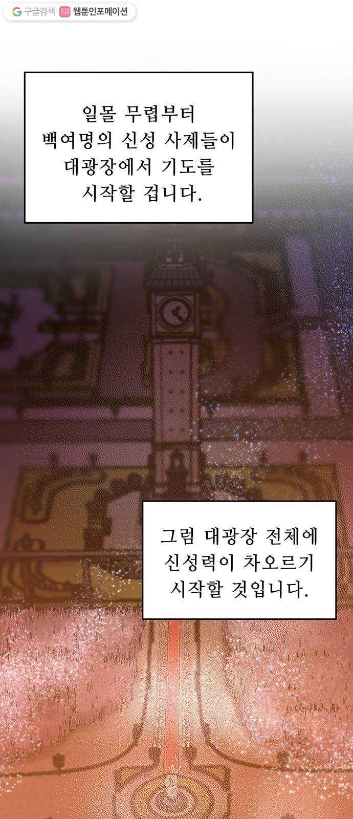 마른 가지에 바람처럼 20화 하비투스 대사원 (12) 12