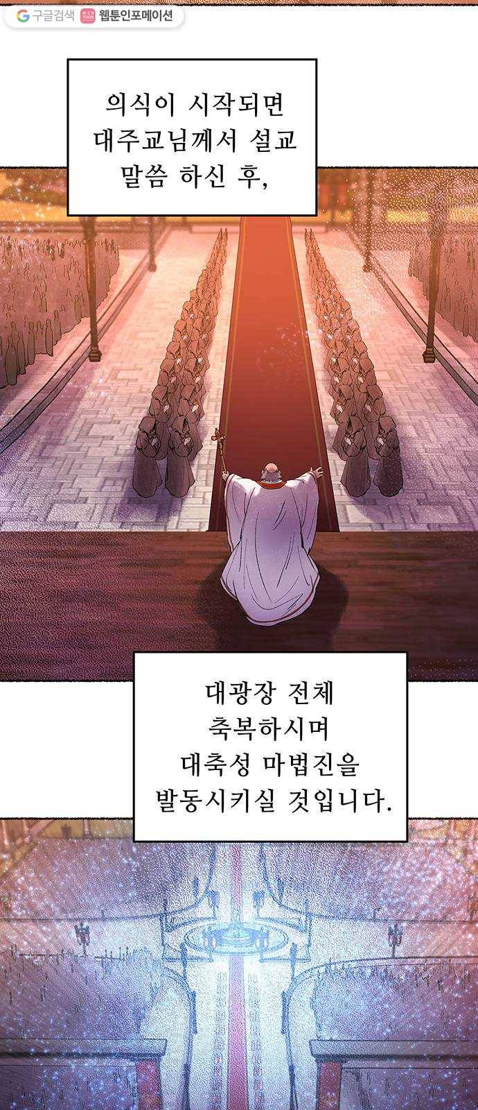 마른 가지에 바람처럼 20화 하비투스 대사원 (12) 13