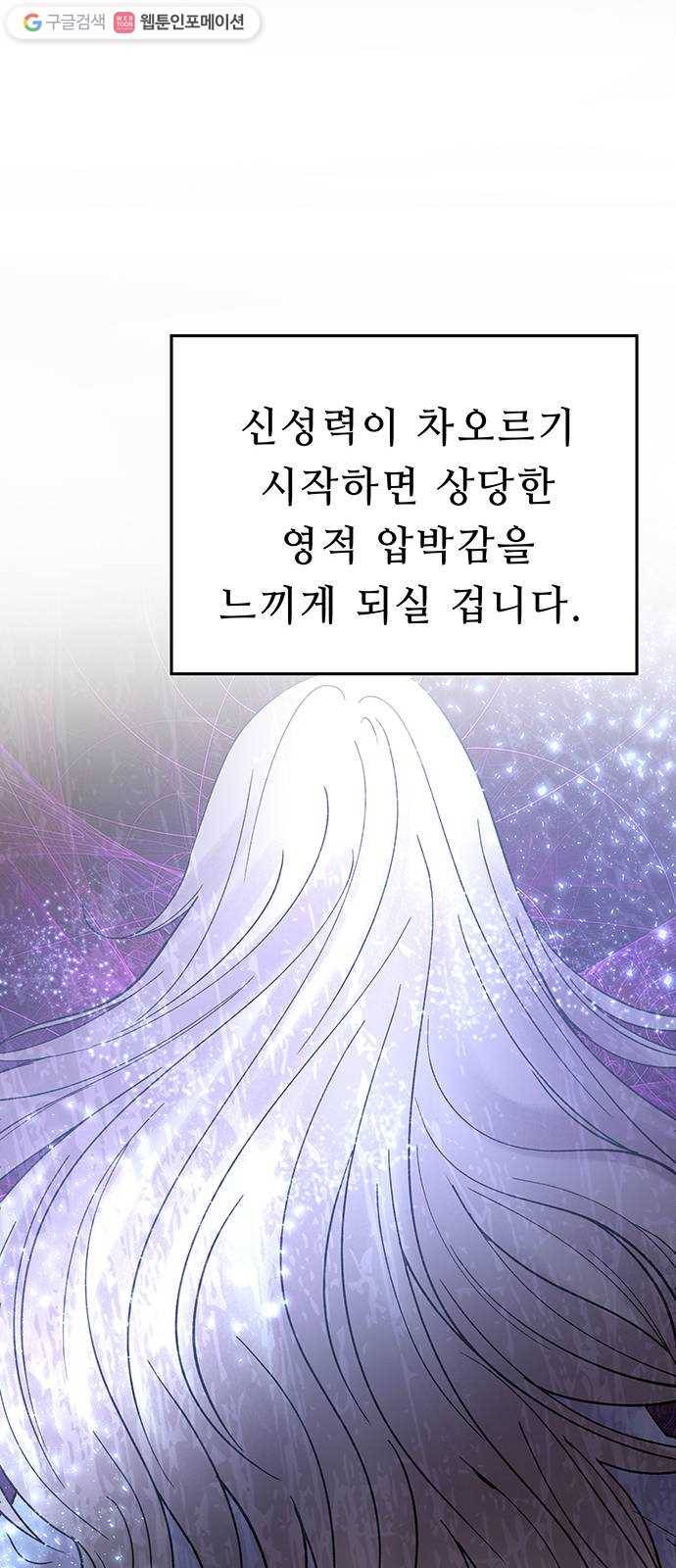 마른 가지에 바람처럼 20화 하비투스 대사원 (12) 16