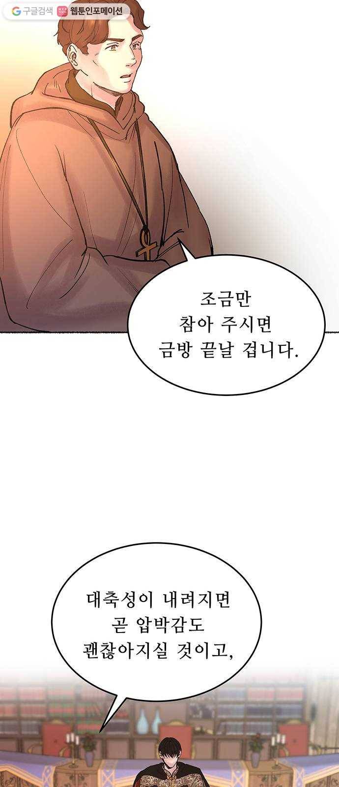 마른 가지에 바람처럼 20화 하비투스 대사원 (12) 19