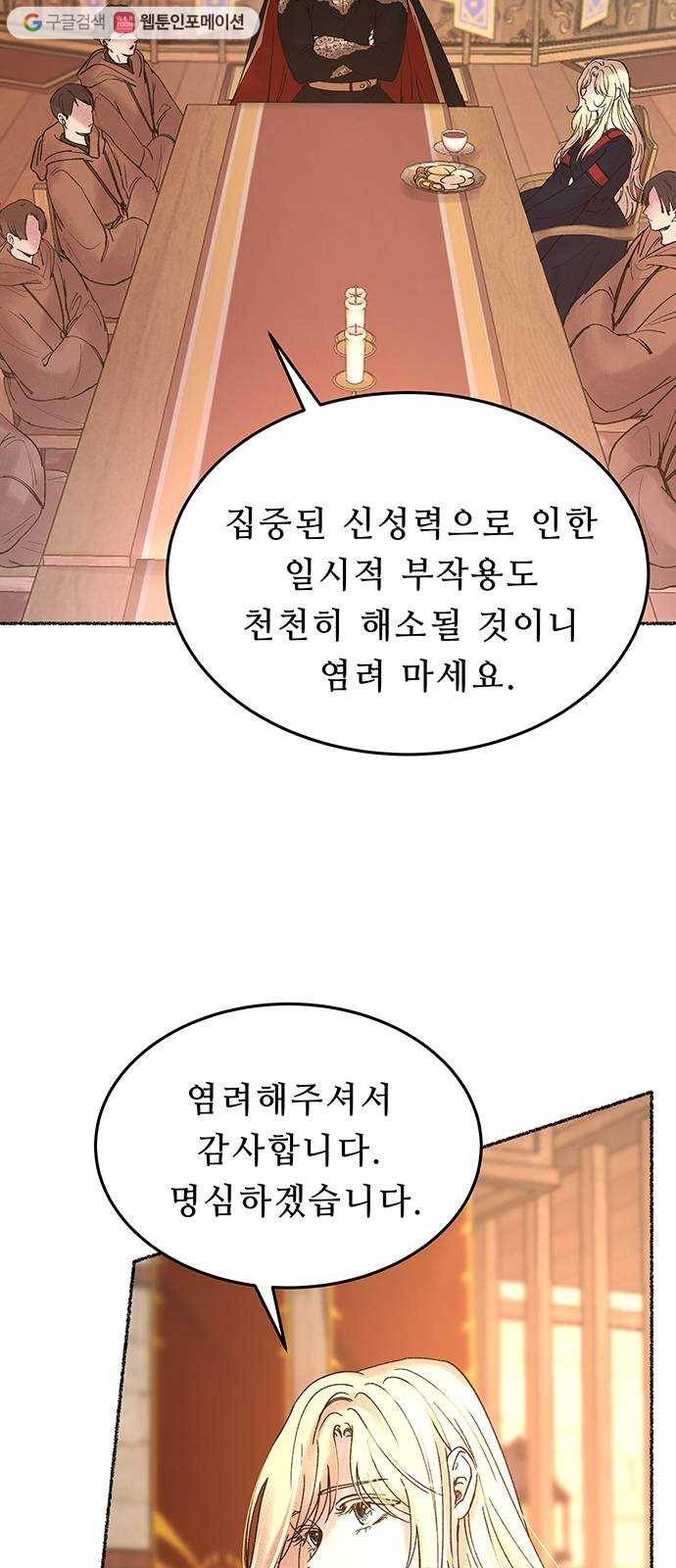 마른 가지에 바람처럼 20화 하비투스 대사원 (12) 20