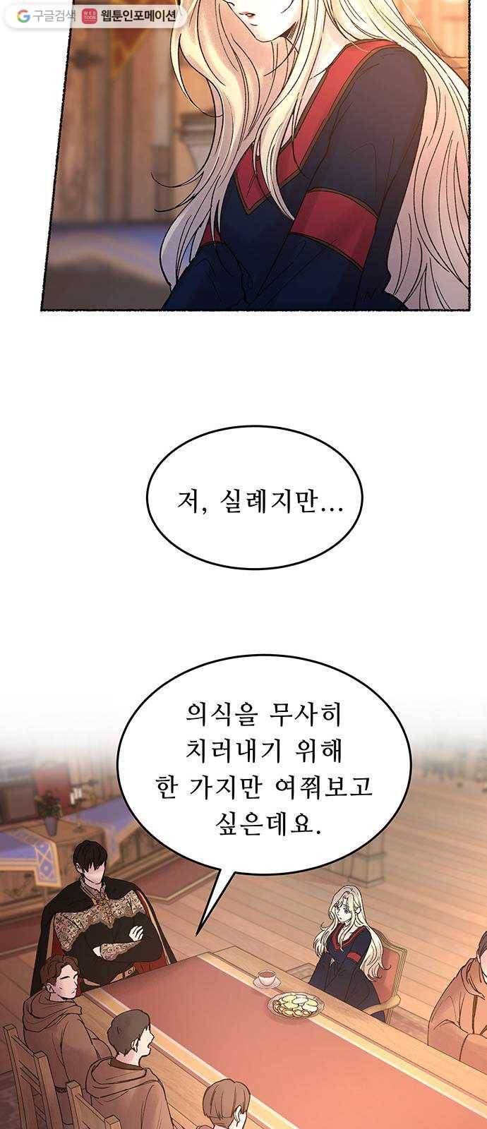 마른 가지에 바람처럼 20화 하비투스 대사원 (12) 21