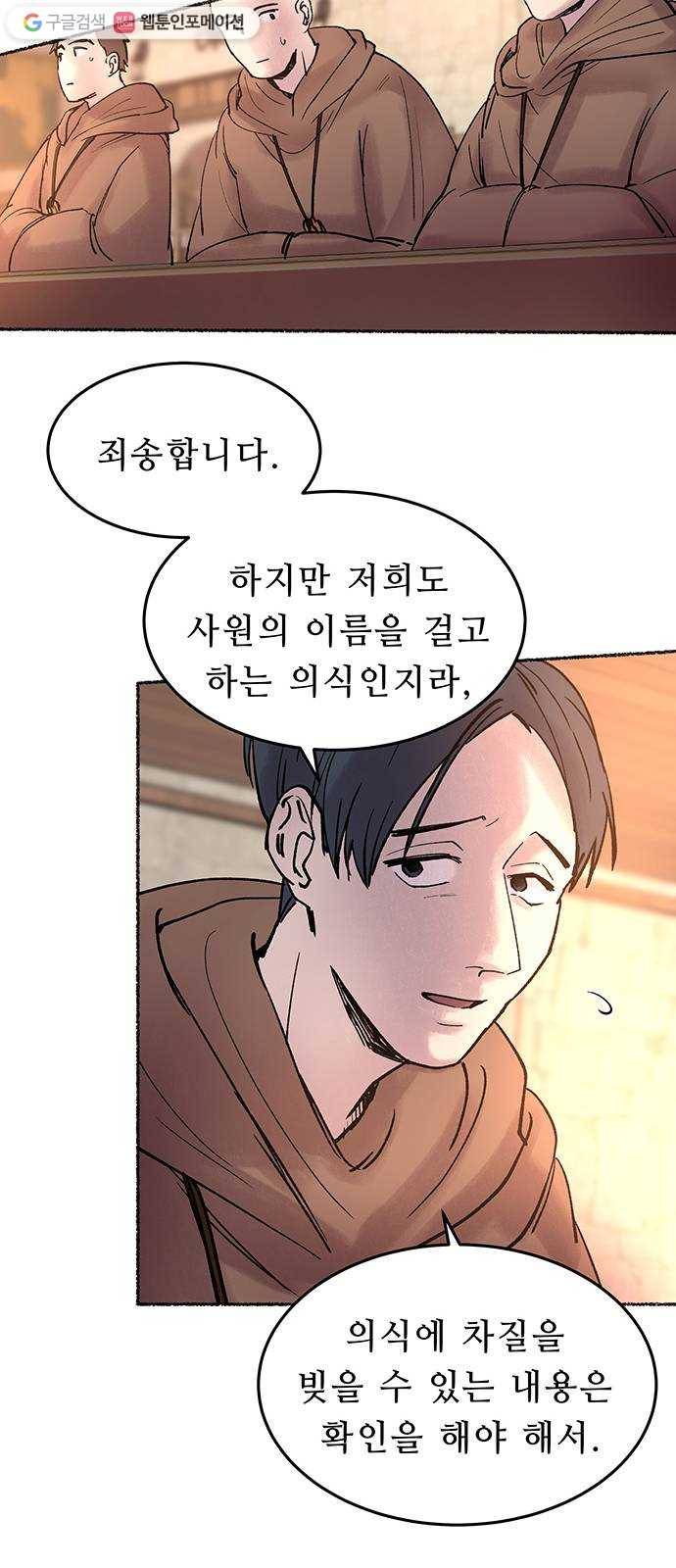 마른 가지에 바람처럼 20화 하비투스 대사원 (12) 24