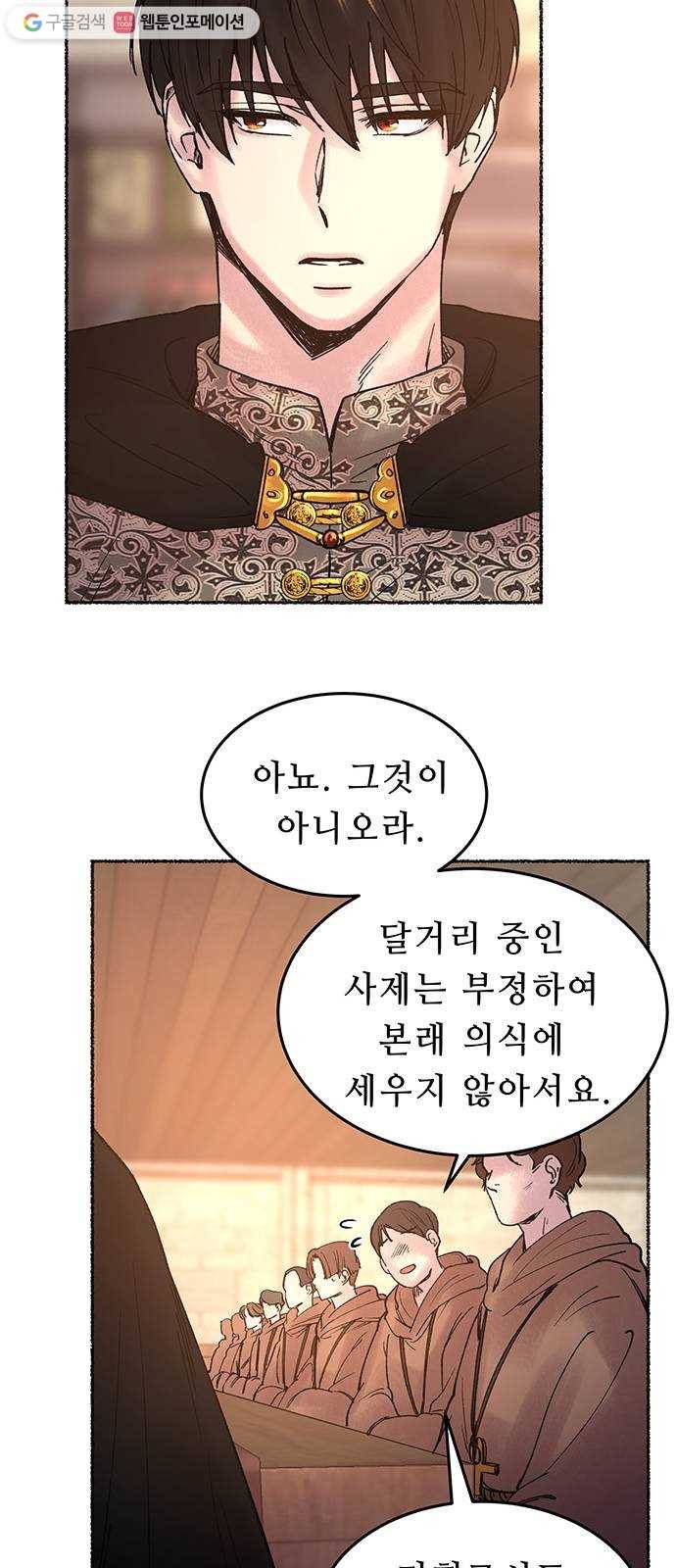 마른 가지에 바람처럼 20화 하비투스 대사원 (12) 26
