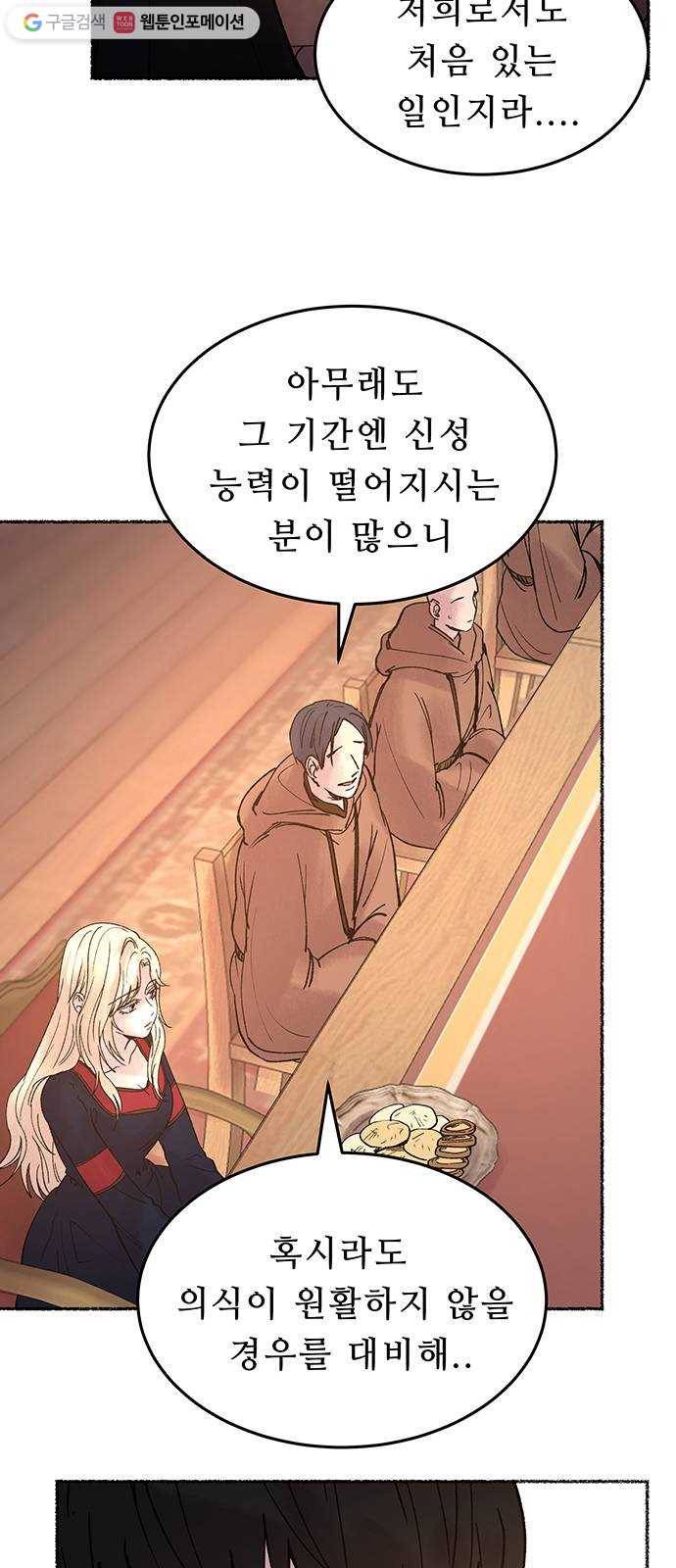 마른 가지에 바람처럼 20화 하비투스 대사원 (12) 27