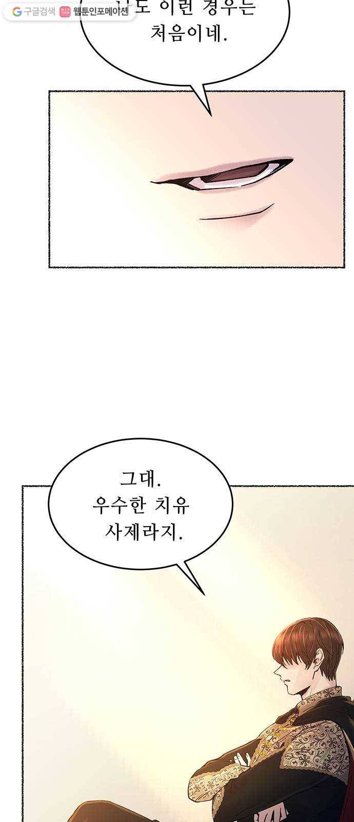 마른 가지에 바람처럼 20화 하비투스 대사원 (12) 29