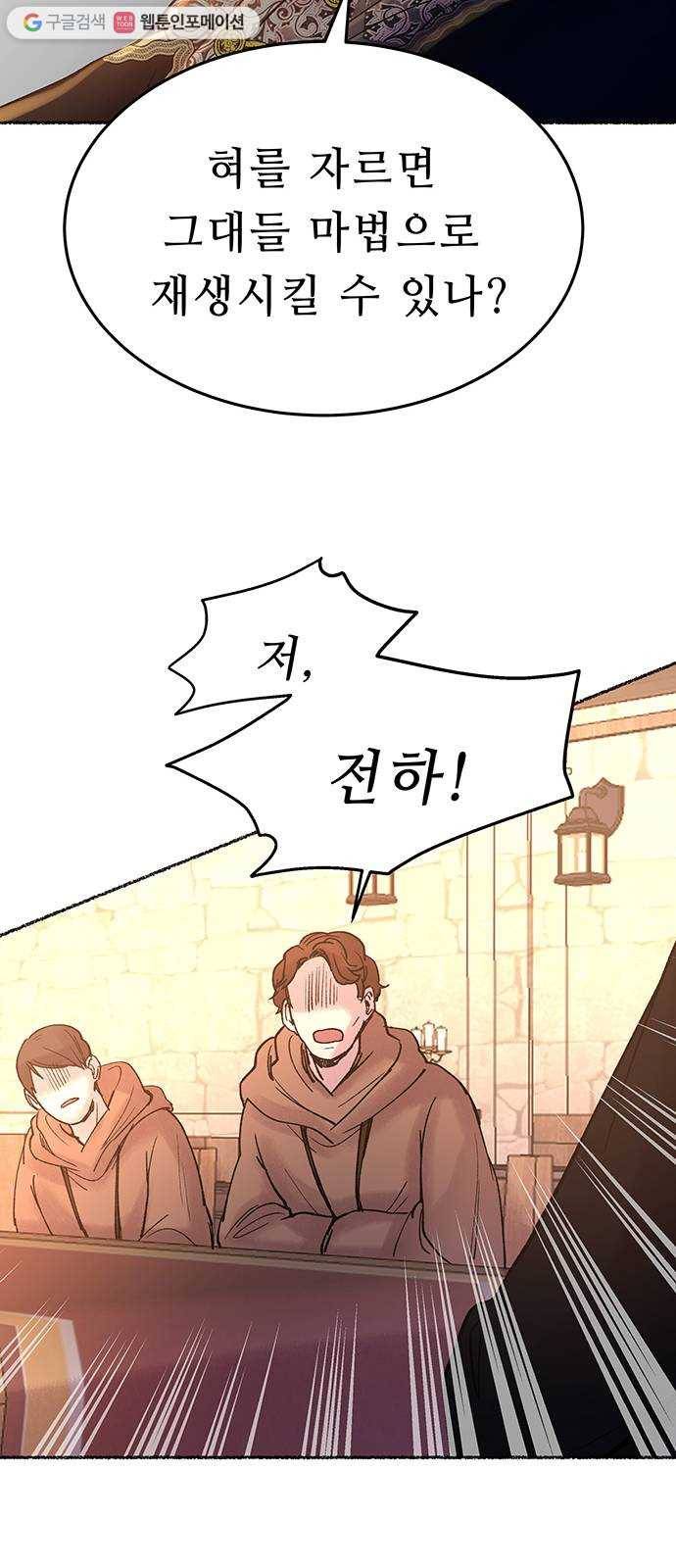마른 가지에 바람처럼 20화 하비투스 대사원 (12) 31