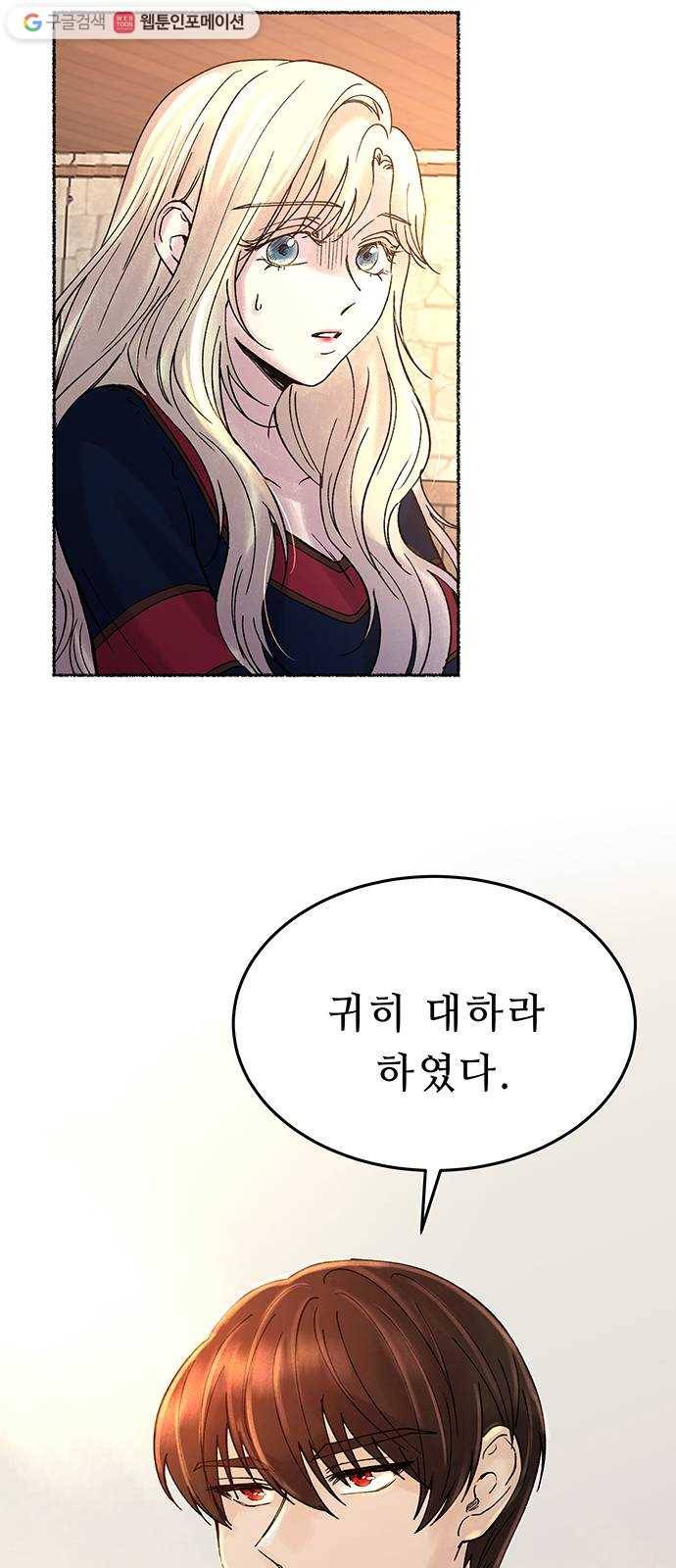 마른 가지에 바람처럼 20화 하비투스 대사원 (12) 32