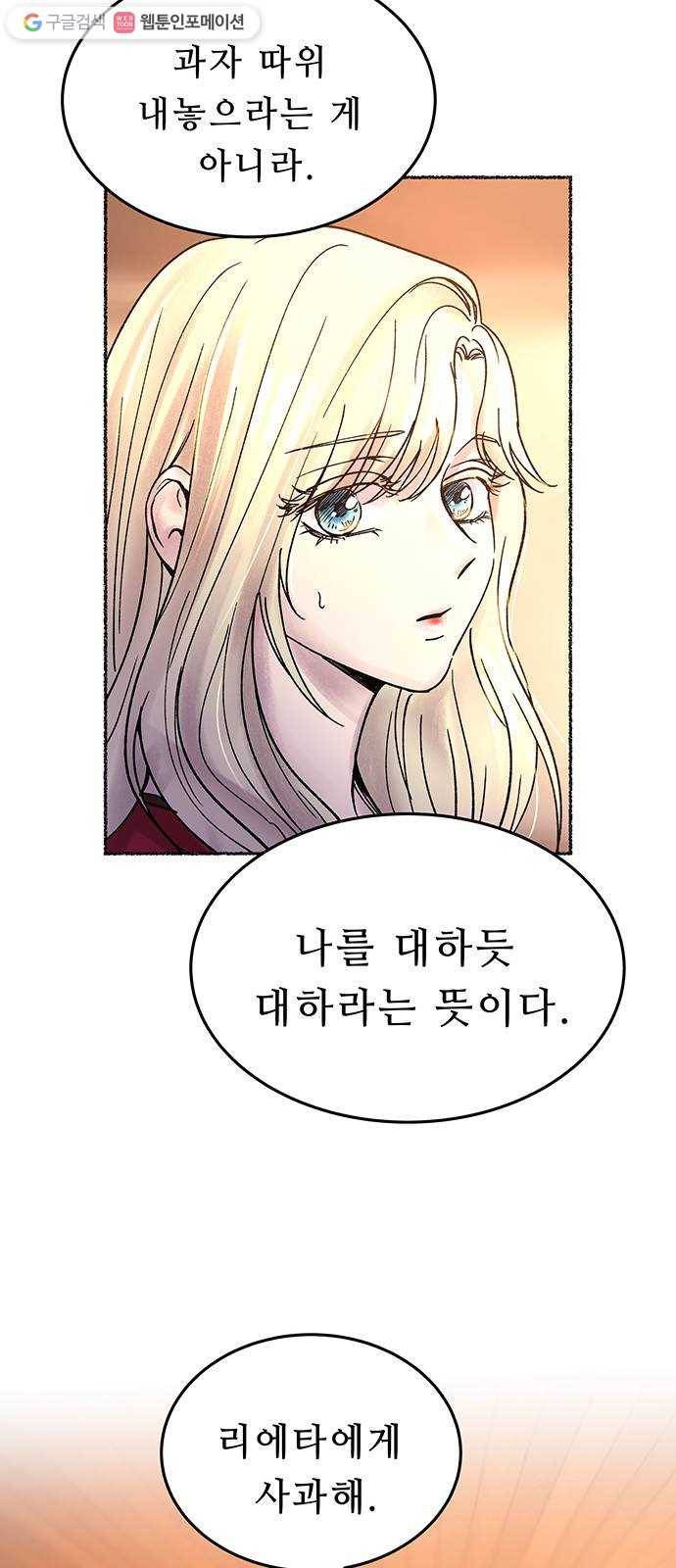 마른 가지에 바람처럼 20화 하비투스 대사원 (12) 34