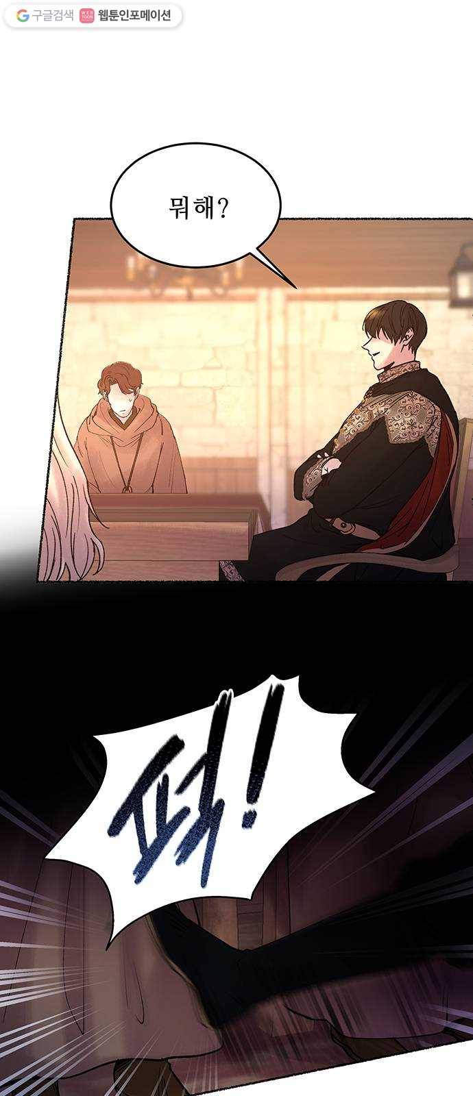 마른 가지에 바람처럼 20화 하비투스 대사원 (12) 37