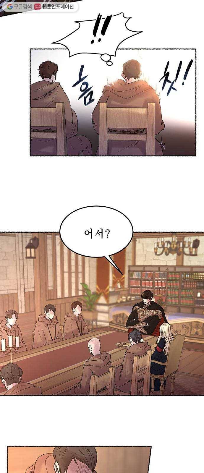 마른 가지에 바람처럼 20화 하비투스 대사원 (12) 38