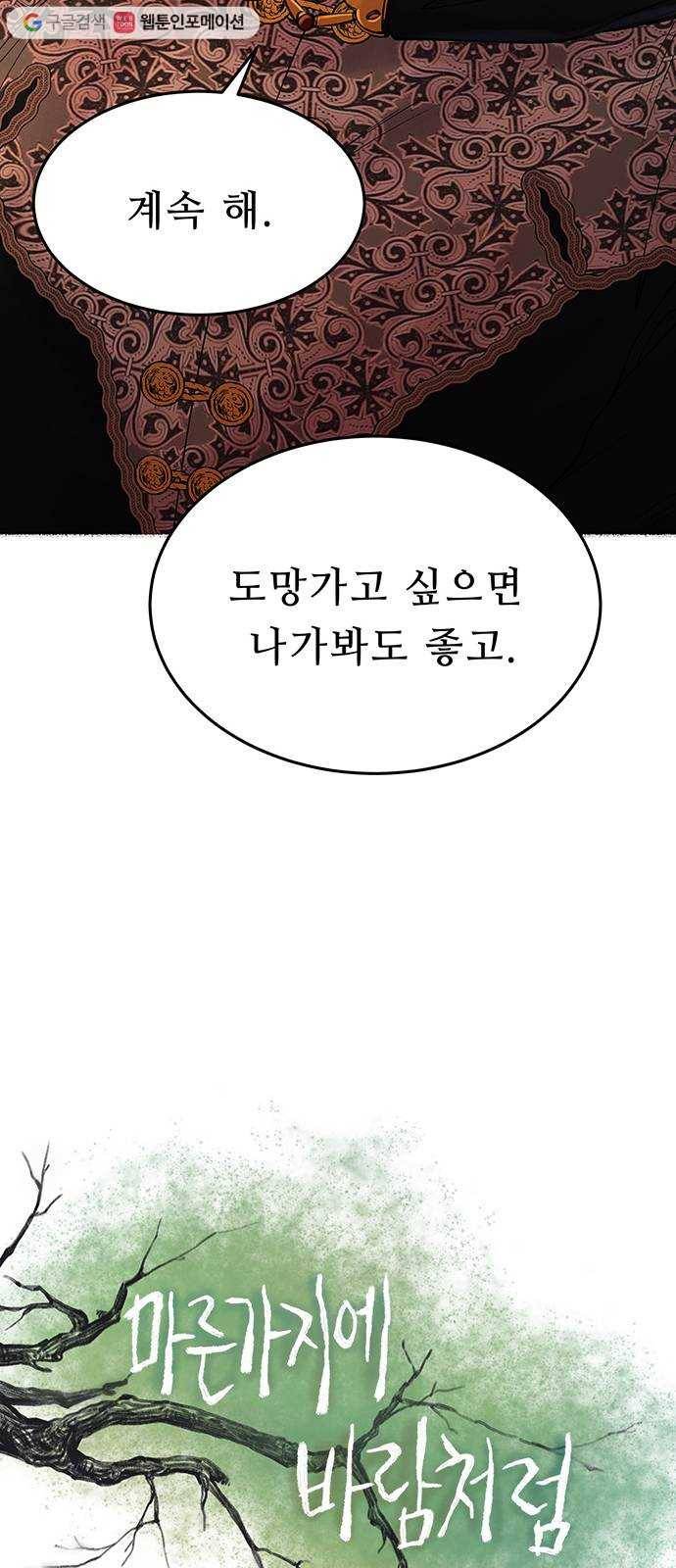 마른 가지에 바람처럼 20화 하비투스 대사원 (12) 40