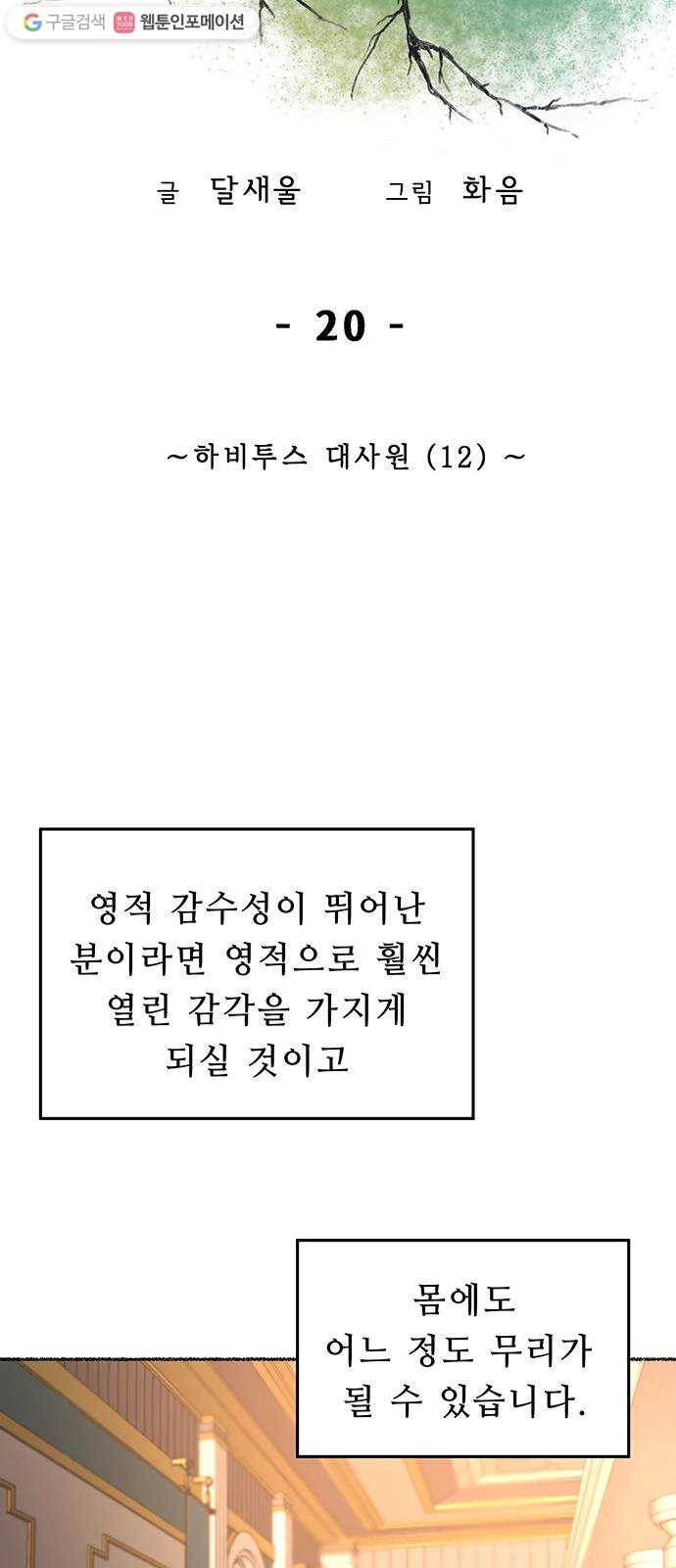 마른 가지에 바람처럼 20화 하비투스 대사원 (12) 41