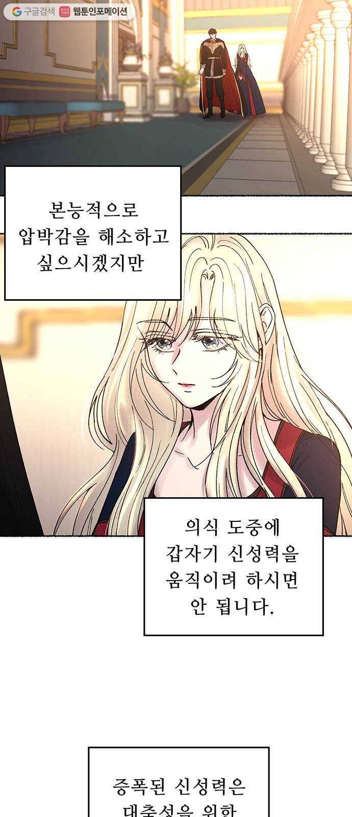 마른 가지에 바람처럼 20화 하비투스 대사원 (12) 42