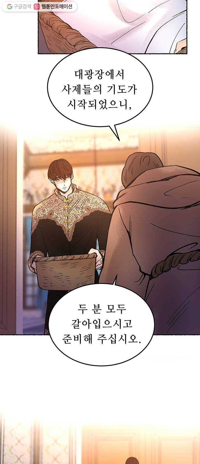 마른 가지에 바람처럼 20화 하비투스 대사원 (12) 44