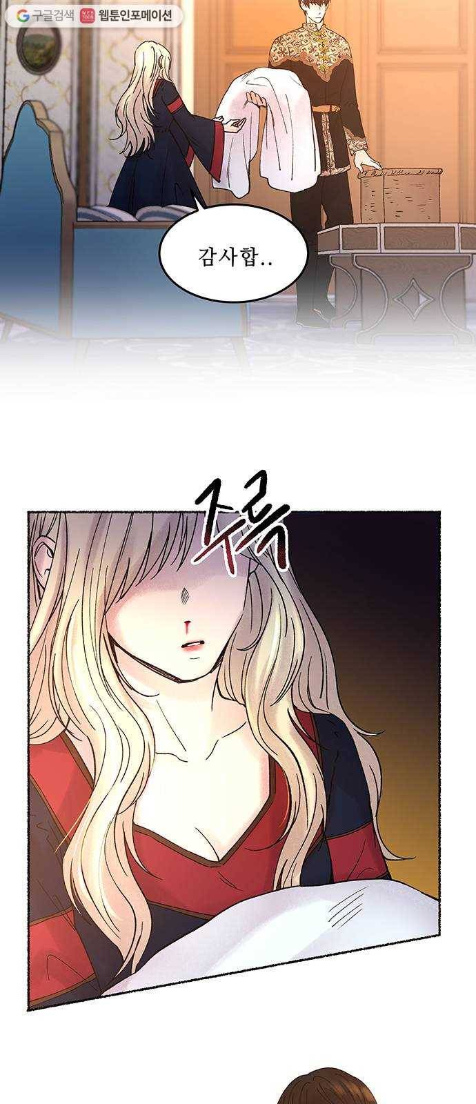마른 가지에 바람처럼 20화 하비투스 대사원 (12) 45