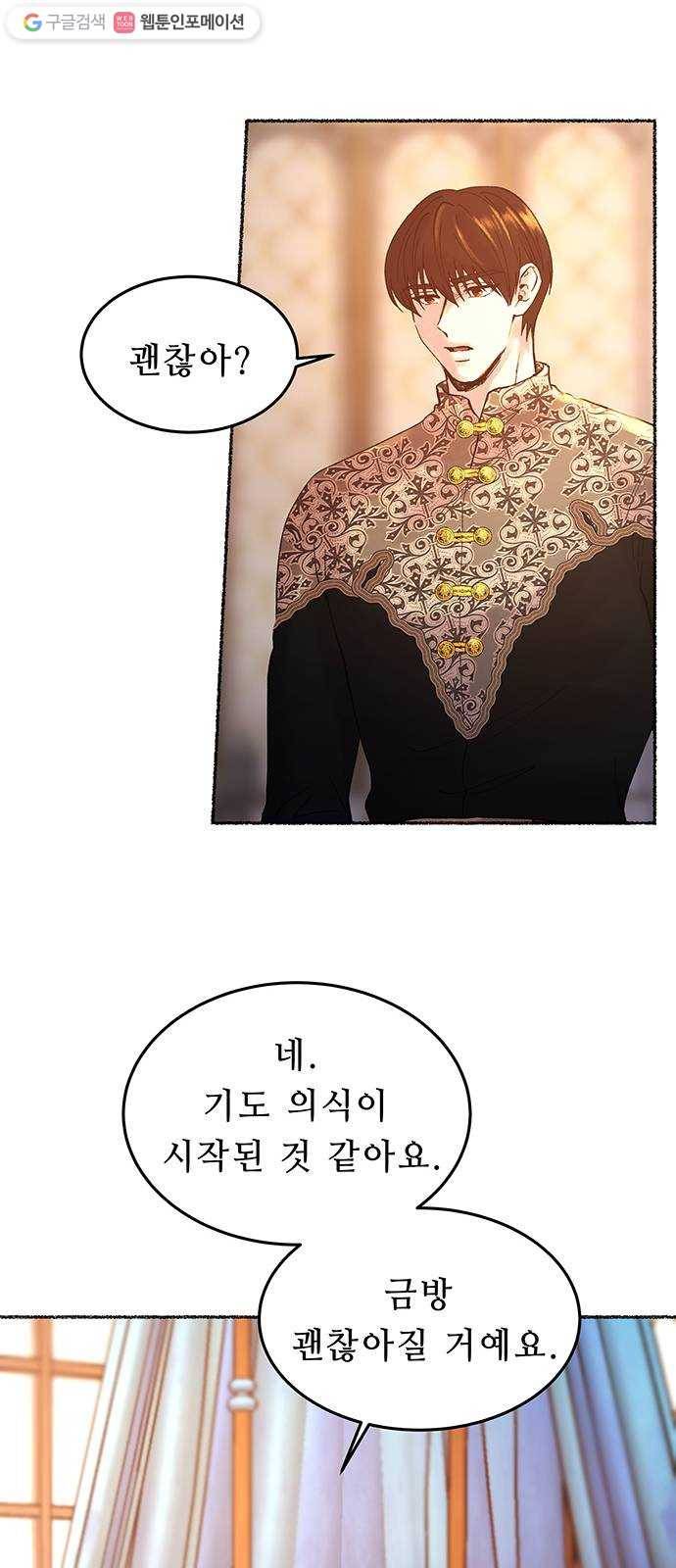마른 가지에 바람처럼 20화 하비투스 대사원 (12) 49