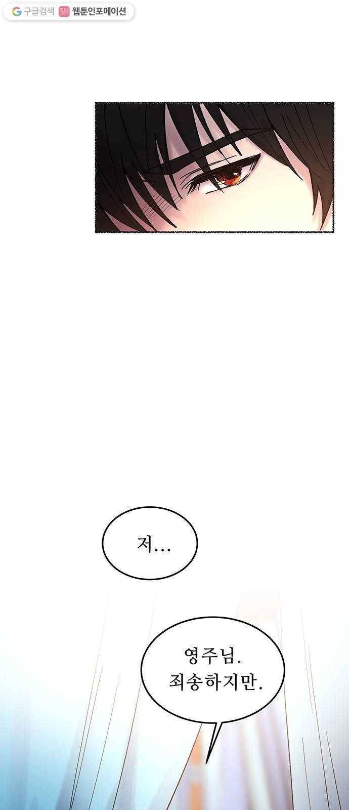 마른 가지에 바람처럼 20화 하비투스 대사원 (12) 53