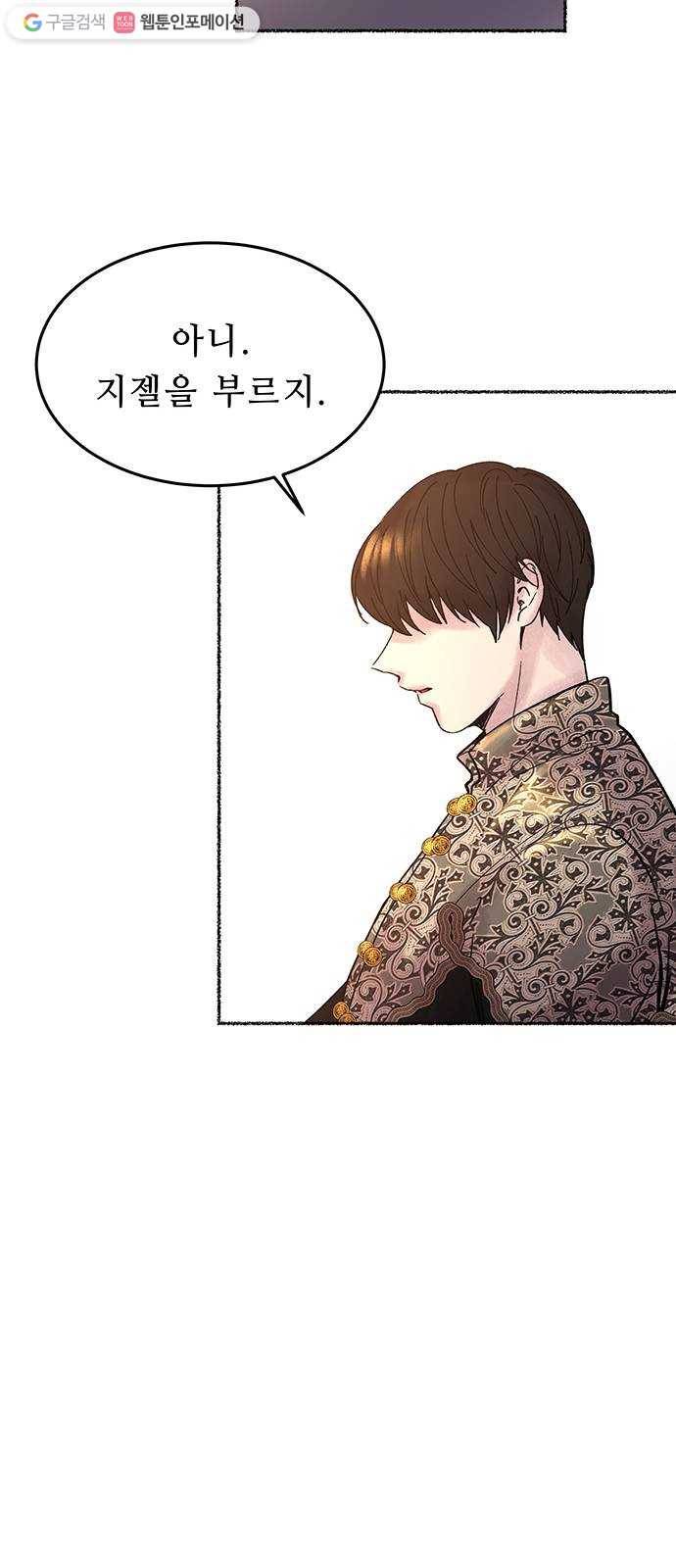 마른 가지에 바람처럼 20화 하비투스 대사원 (12) 56