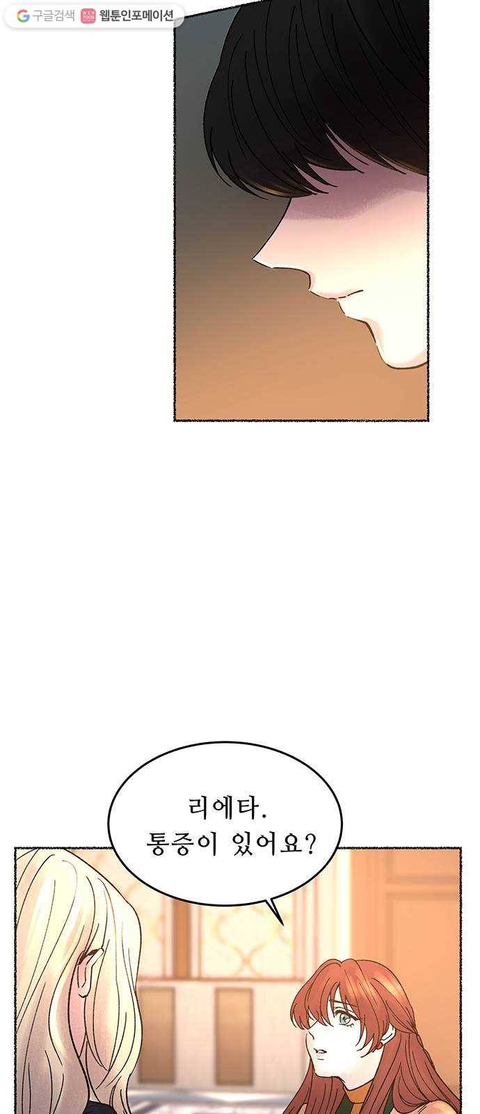 마른 가지에 바람처럼 20화 하비투스 대사원 (12) 58