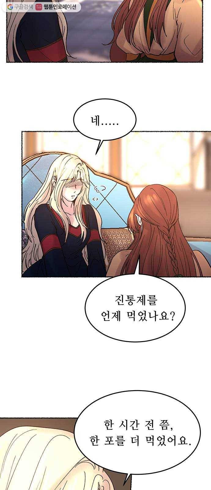 마른 가지에 바람처럼 20화 하비투스 대사원 (12) 59