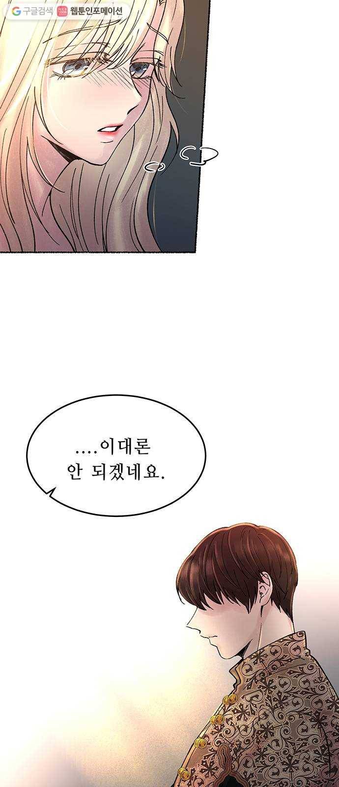 마른 가지에 바람처럼 20화 하비투스 대사원 (12) 60