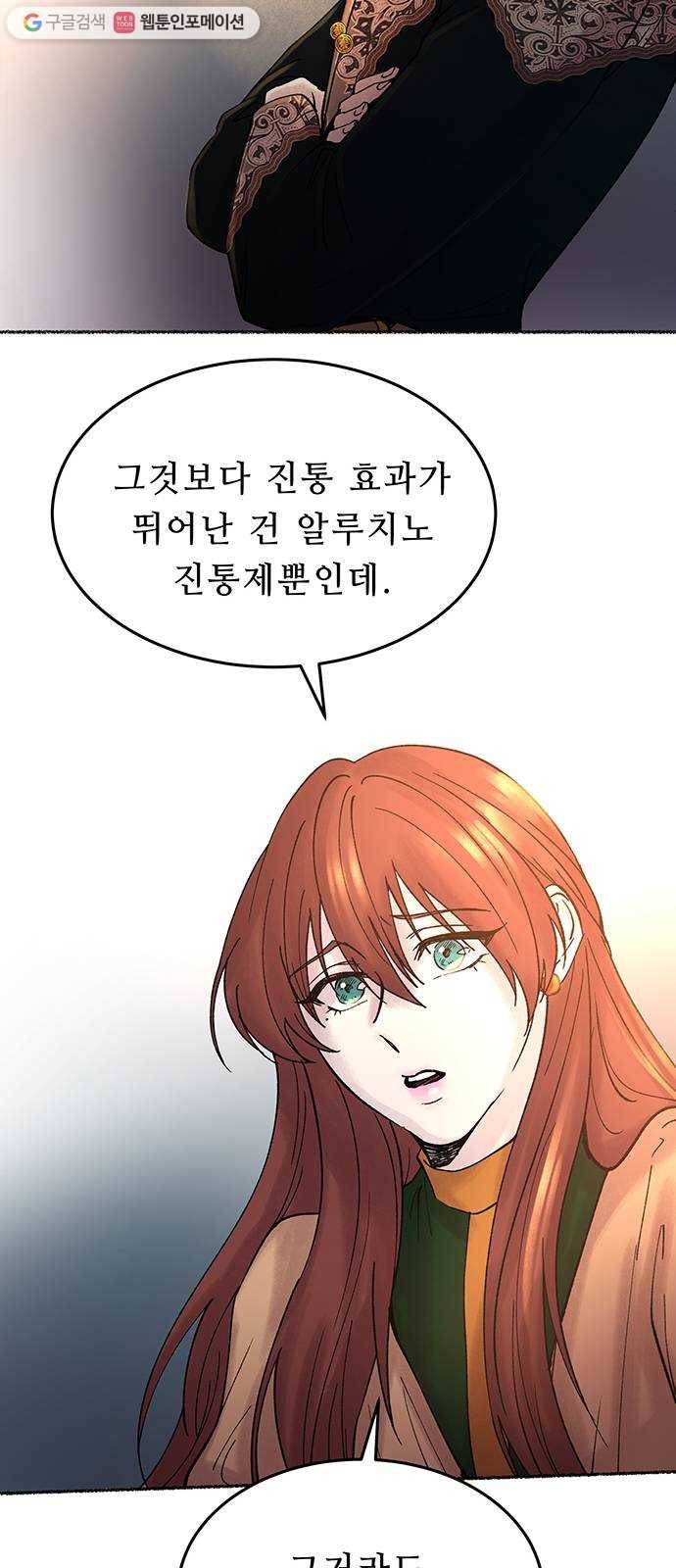 마른 가지에 바람처럼 20화 하비투스 대사원 (12) 61
