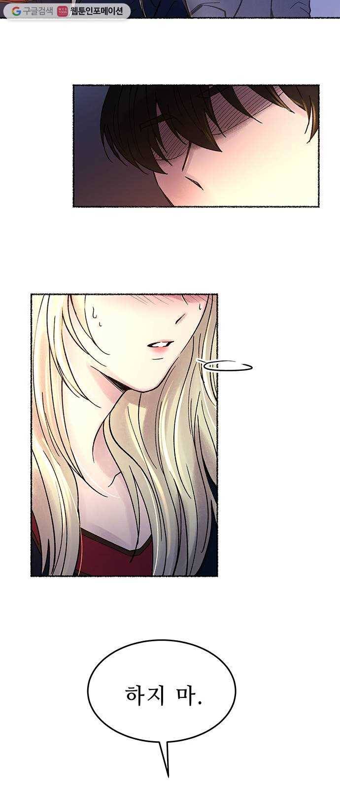 마른 가지에 바람처럼 20화 하비투스 대사원 (12) 63