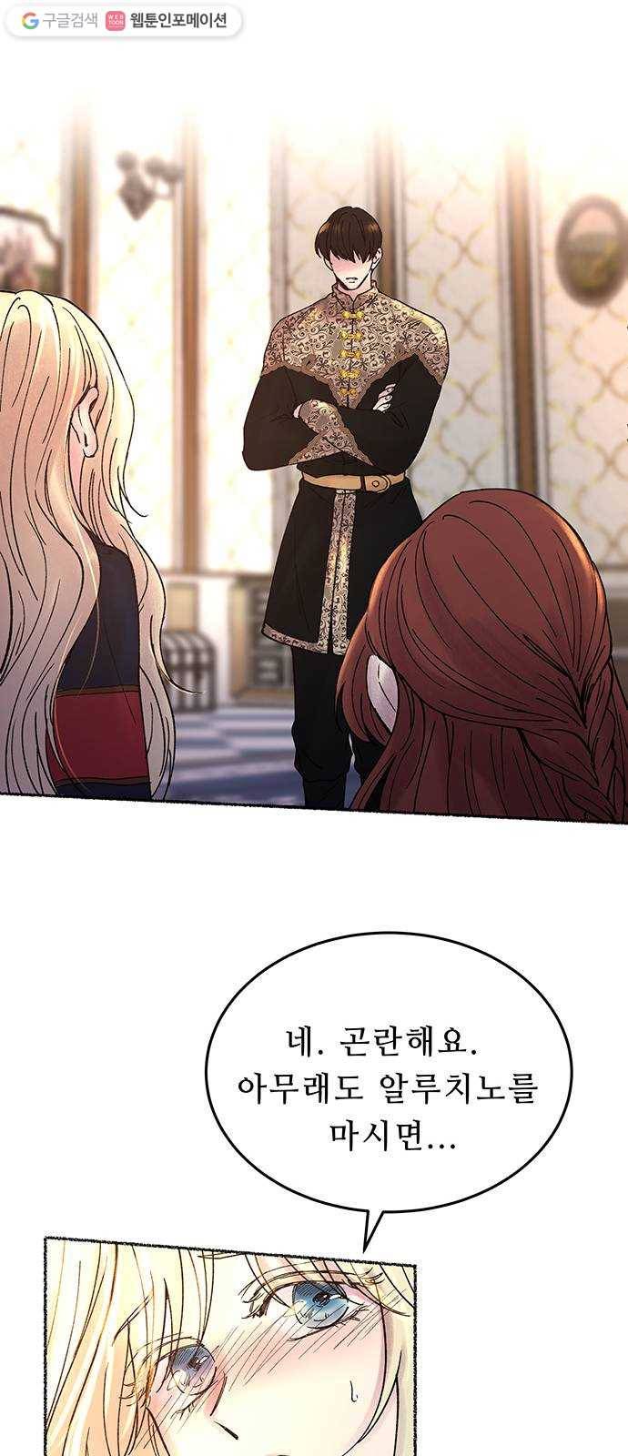 마른 가지에 바람처럼 20화 하비투스 대사원 (12) 64