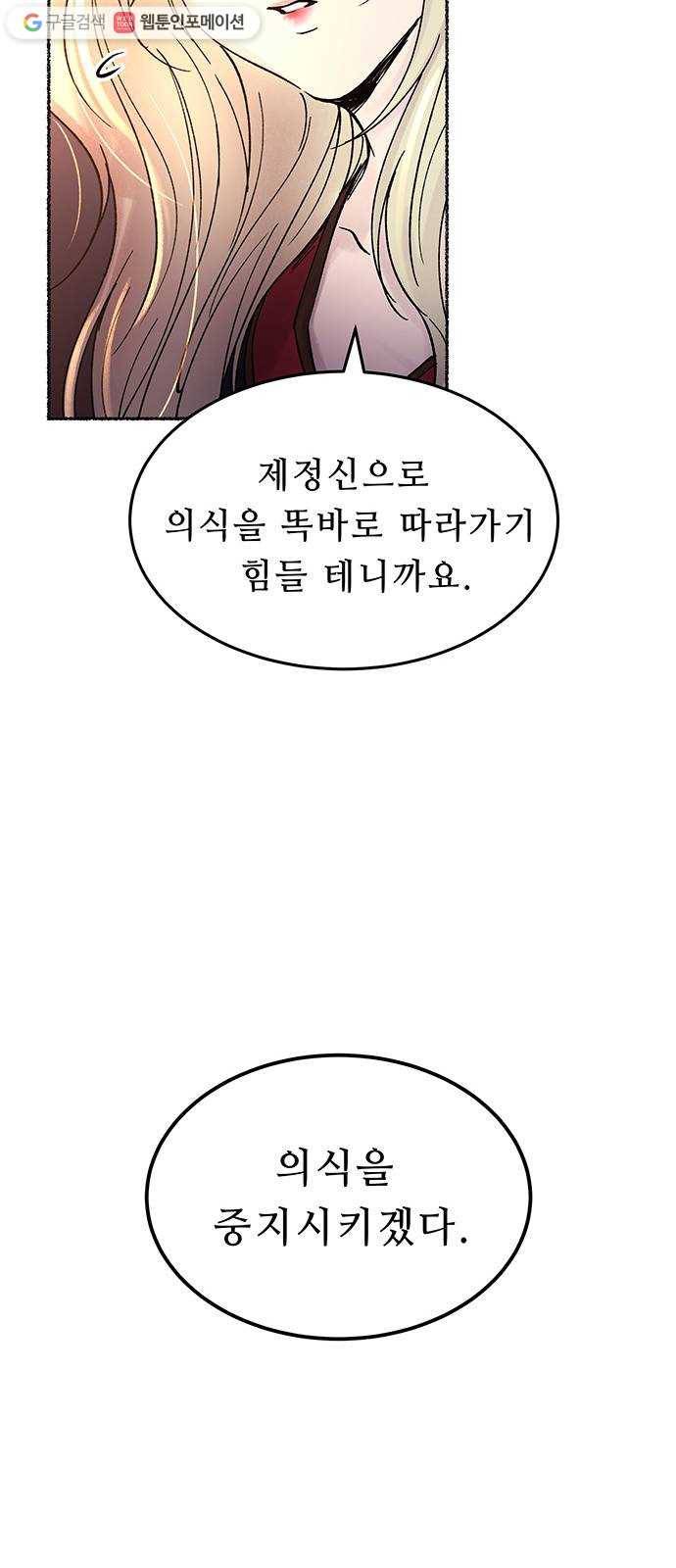 마른 가지에 바람처럼 20화 하비투스 대사원 (12) 65